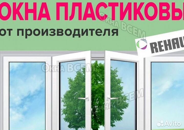 Окна пластиковые быстро под ключ