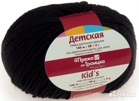 Пряжа из Троицка «Детская» 20меринос, 80акрил