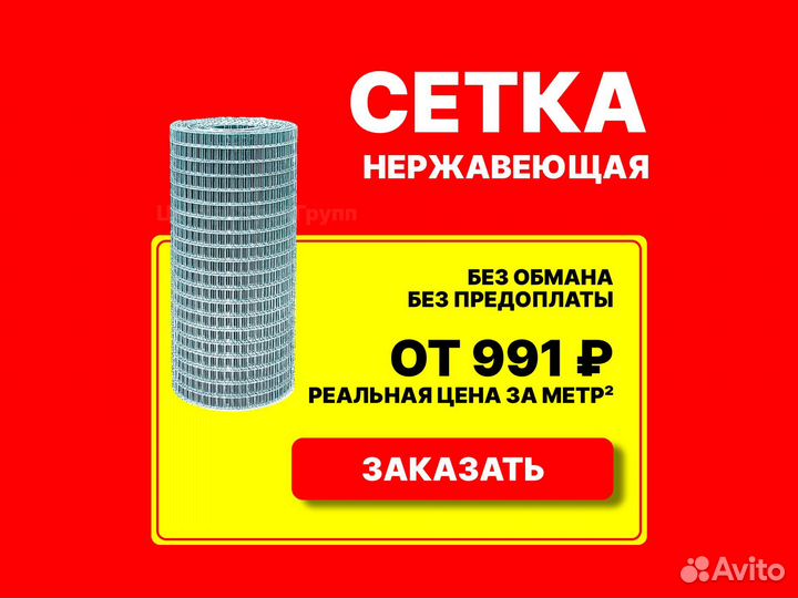 Сетка нержавеющая