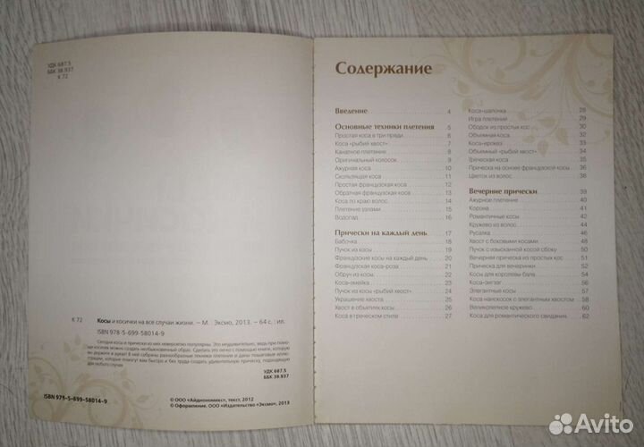 Учебная голова для причесок