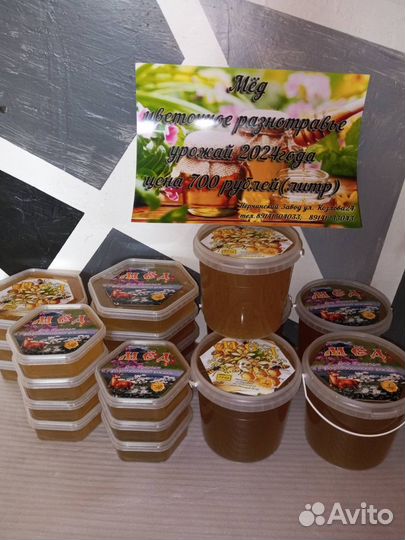 Цветочный мед 2024