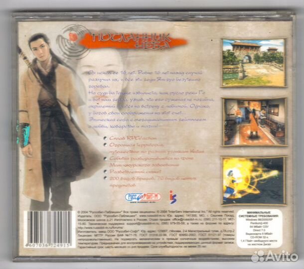 Посланник неба. Giant Eagle 2. 2004 2 CD пк PC дис