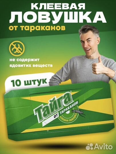 Тайга клеевая ловушка от тараканов