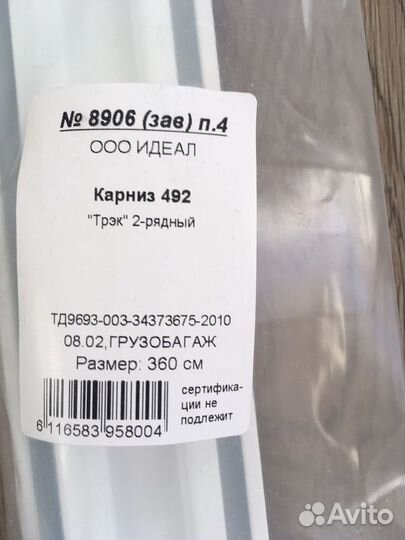 Карниз металлический