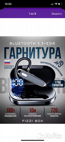 Блютуз гарнитура для телефона