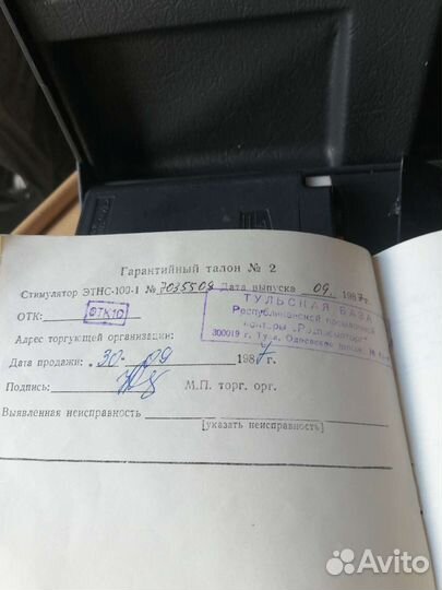 Электронейростимулятор этнс 100-1