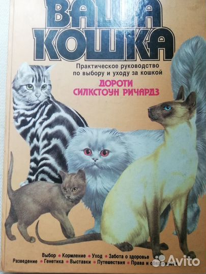 Книга о кошках