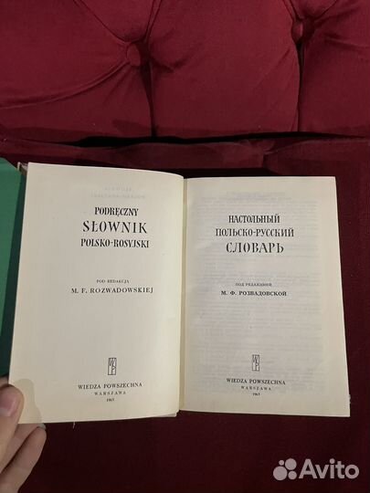 Настольный Польско - Русский словарь. 1963г