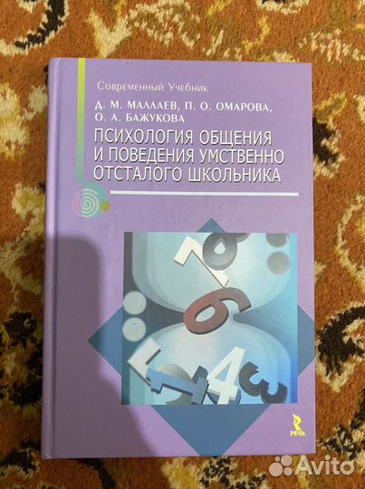 Книга по психологии