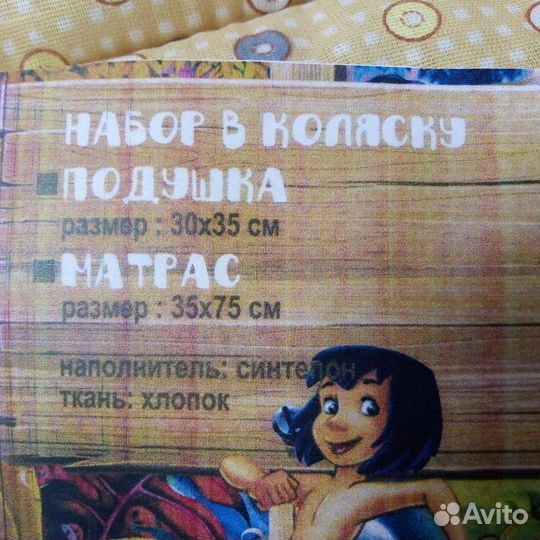 Набор в коляску Маугли (матрас+подушка)