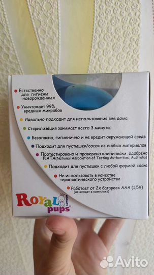 Уф стерилизатор для пустышек Royal Pups