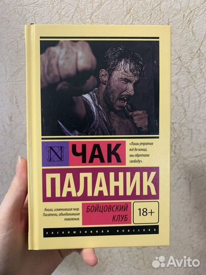 Книга Чак Паланик «Бойцовский клуб»