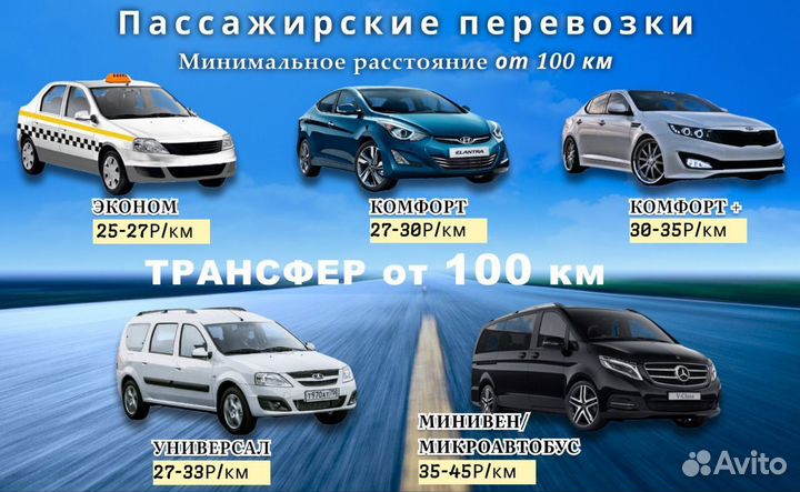 Междугороднее такси трансфер межгород