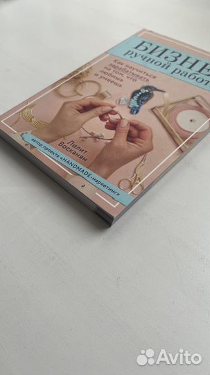 Бизнес ручной работы. Лилит Восканян