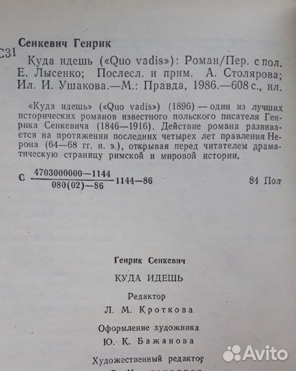 Генрик Сенкевич 