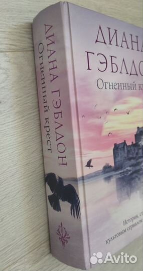 Чужестранка книга 5 