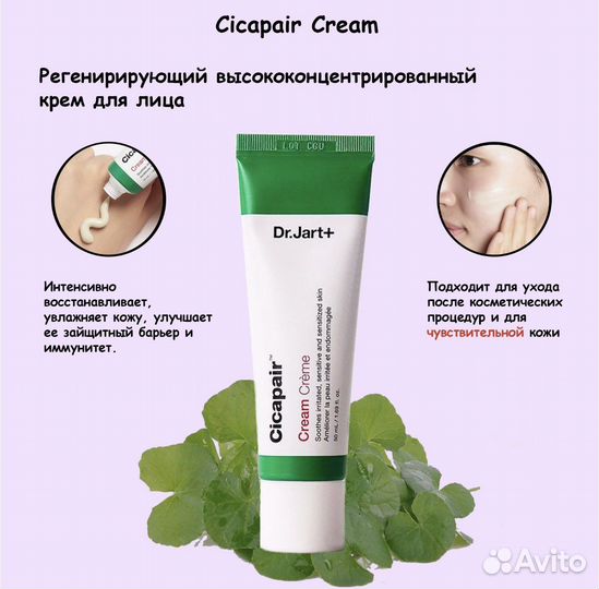 Линия Dr Jart CicaPair