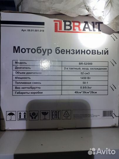 Мотобур Brait BR-52
