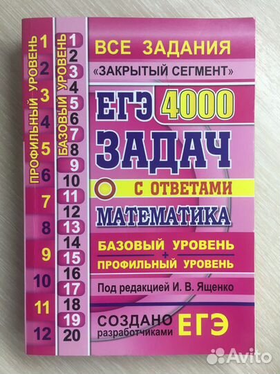 Егэ сборник задач