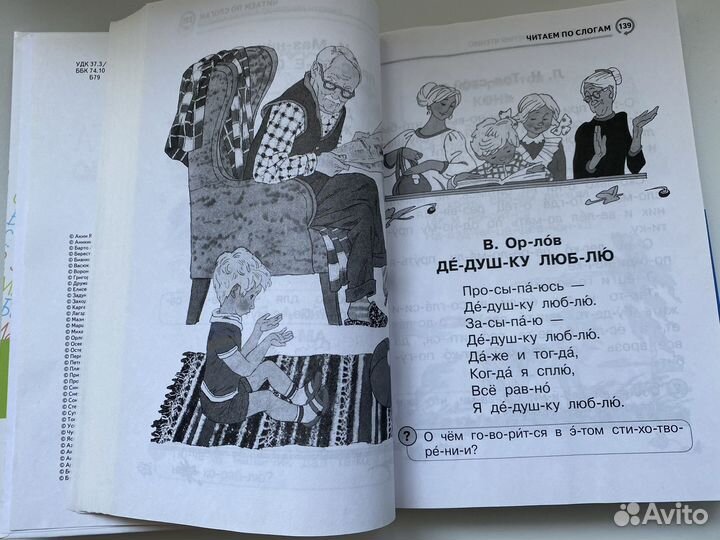 Книга обучения чтению