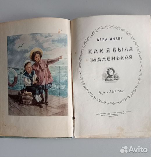 Вера Инбер, 