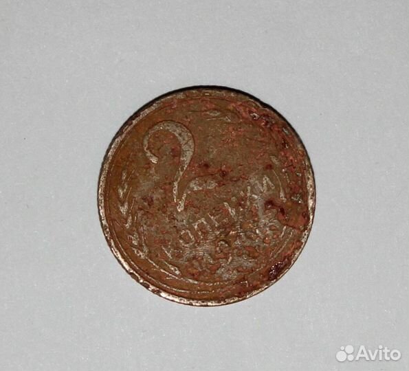 Монета 2 коп 1927 год (оригинал)