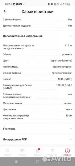 Диван бу