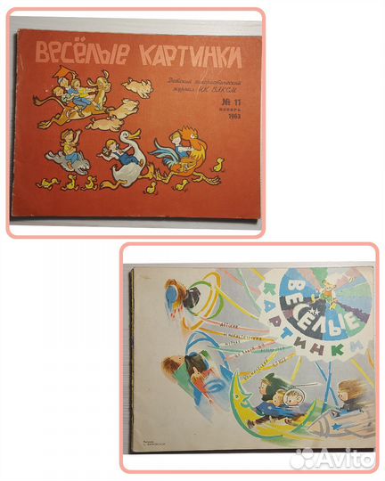 Весёлые картинки 1959, 1962-1969, 1970-1980