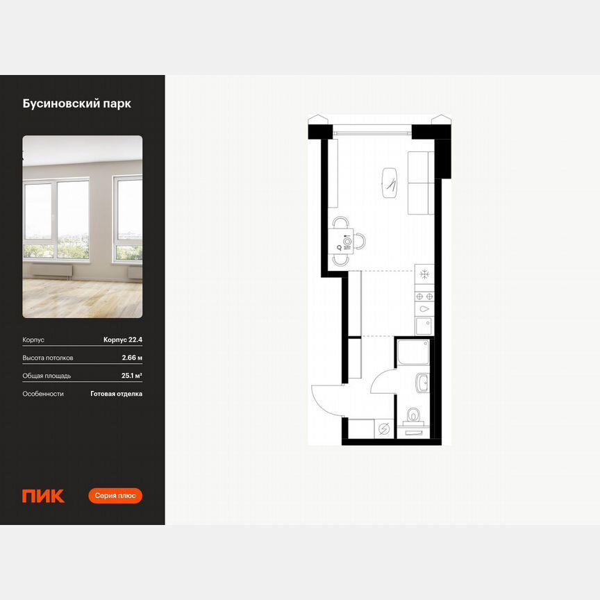 Квартира-студия, 25,1 м², 3/24 эт.
