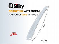 Полотно Silky Gomboy Curve 210 мм (464-21)