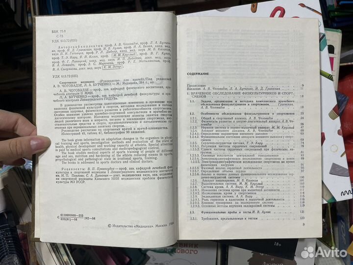 Спортивная медицина