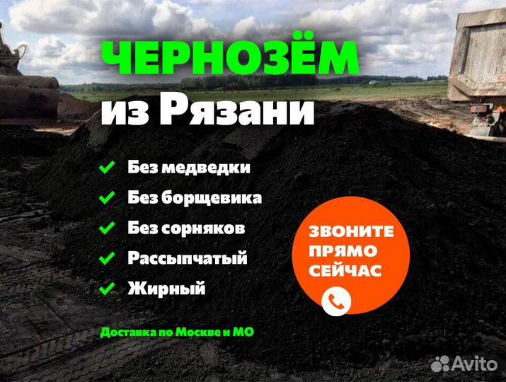 Чернозем, Плодородный грунт, Почвосмесь