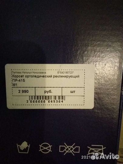 Корсет поясный