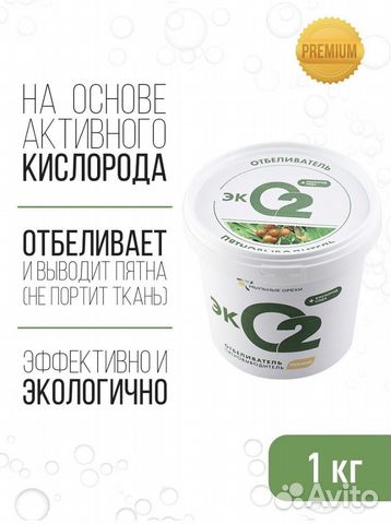 Отбеливатель Эко2