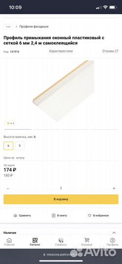 Профиль примыкания оконный с сеткой