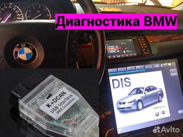 Диагностика бмв Сканер BMW inpa k+dcan + Rheingold