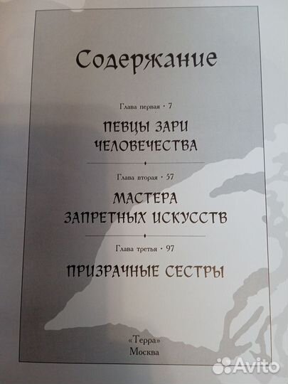 Колдуны и ведьмы, легенды и предания