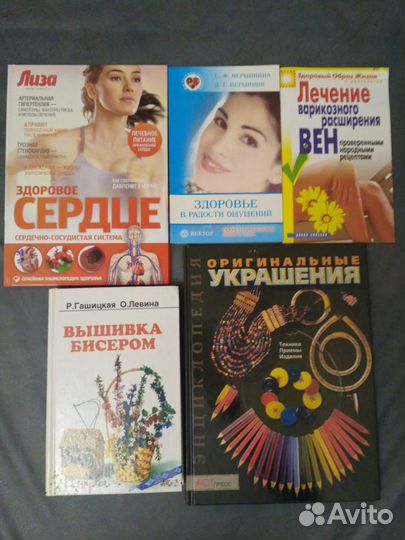 Книги по рукоделию, медицине, психологии