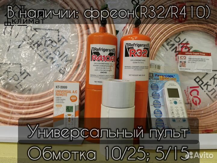 Расходные материалы для монтажа кондиционеров