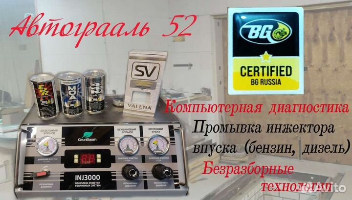 Диагностика авто