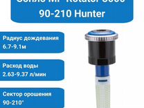 Сопло дождевателя Hunter