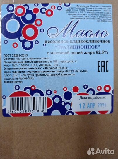 Масло сливочное