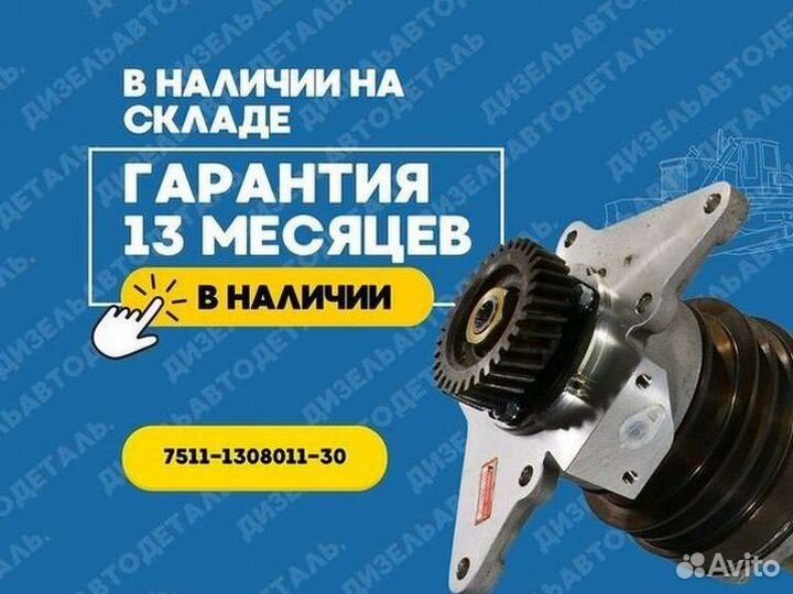 Привод вентилятора (гидромуфта) 7511-1308011-30