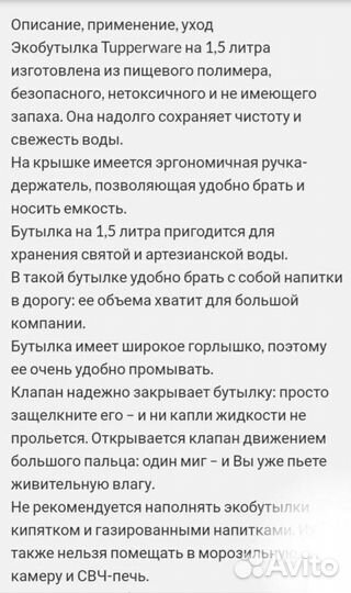 Эко- бутылка Tupperware 1,5 л