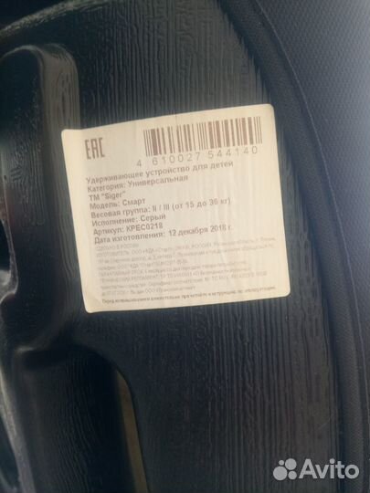 Детское автокресло 15 до 36 кг