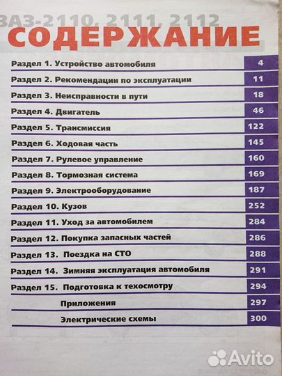 Книга ваз 2110-11-12 Погребной С. В