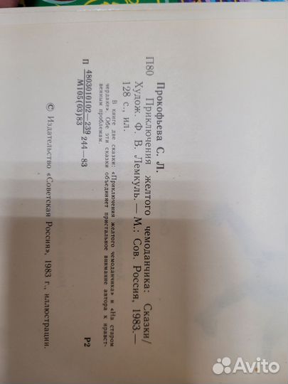 Детские книги СССР