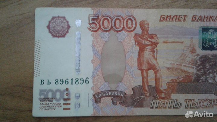 Купюра 5000 антирадар