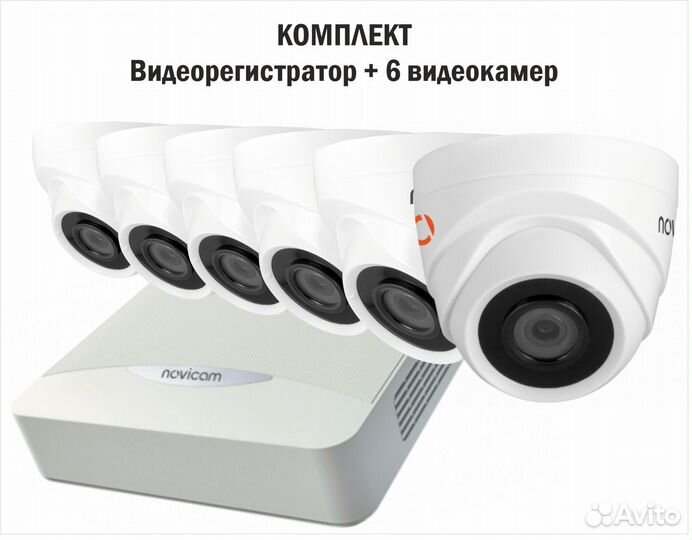 Комплект видеонаблюдения 6 камер