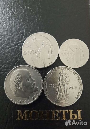 Монета 1 рубль СССР